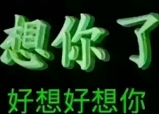 谁懂草忧@爱着想着，爱是幸福想会心疼，那是一颗心对一个人的眷恋
