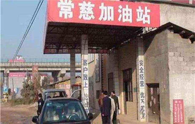 「香蕉说汽车1」私营油站的油价便宜，为什么还免费洗车？离职加油工这样说