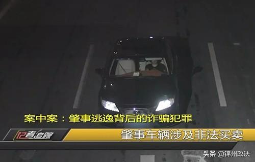 锦州政法@一起简单的交通事故，为何牵出“案中案”？戳视频，看真相！