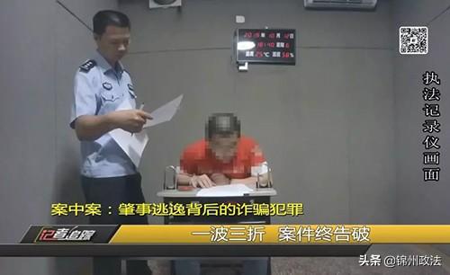 锦州政法@一起简单的交通事故，为何牵出“案中案”？戳视频，看真相！