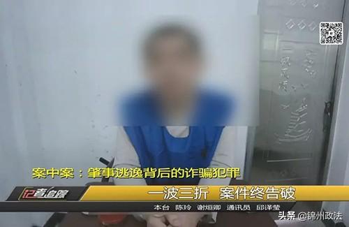 锦州政法@一起简单的交通事故，为何牵出“案中案”？戳视频，看真相！