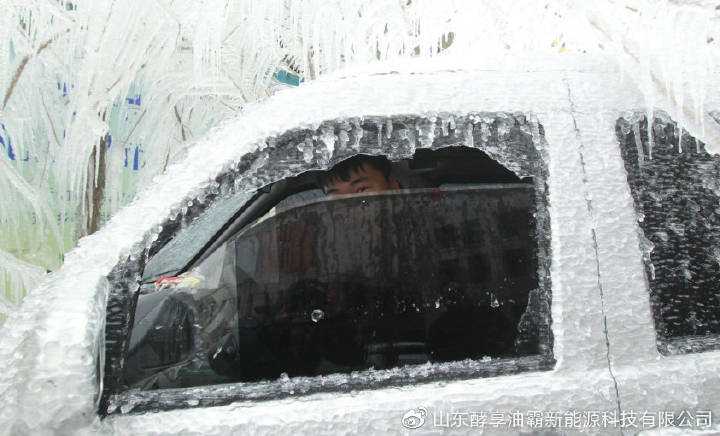 「山东酵享油霸新能源科技有限公司」爱车结冰怎么办？千万不要这样做，不然车子就废了！