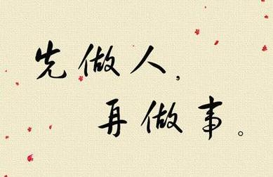 「小书仲」做人以善心为贵，做事以尽心为好