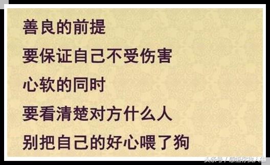 焦点励志■不该把善良给了不知感恩的人，不能把心软给了不懂收敛的人