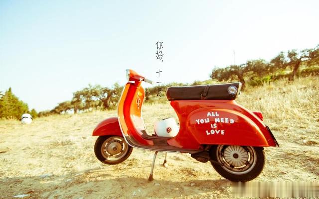 [英语演讲]10月再见，11月你好！致我在乎的你！