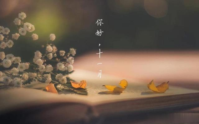 [英语演讲]10月再见，11月你好！致我在乎的你！