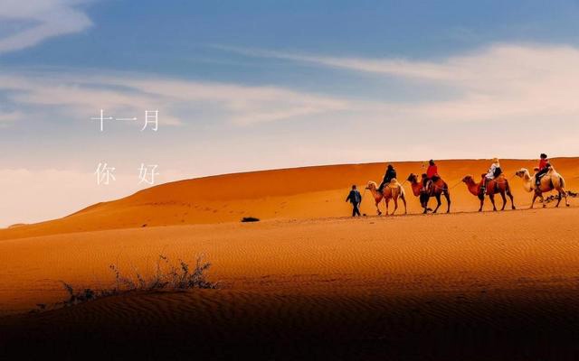 [英语演讲]10月再见，11月你好！致我在乎的你！