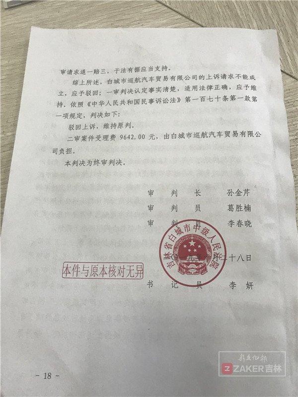 【新文化报】新买的车出现问题一鉴定发现是二手的 官司打赢了4S店退一赔三