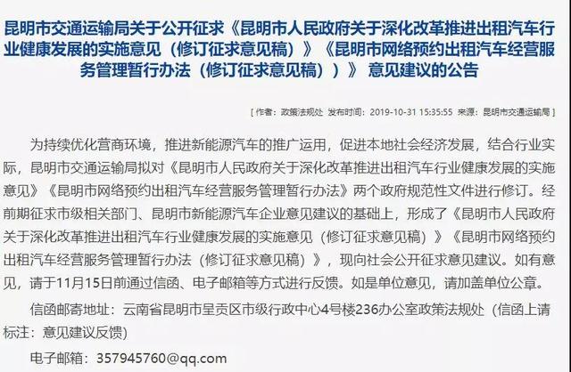 [掌上春城]重磅！昆明拟放宽网约车准入门槛，司机年龄不超65岁