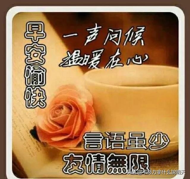 「佳作有约」阳光暖心的朋友圈早上好祝福语动态图片