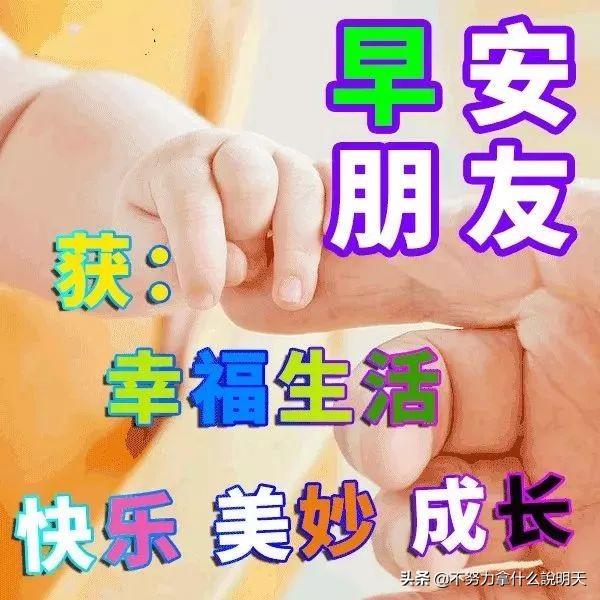 「佳作有约」阳光暖心的朋友圈早上好祝福语动态图片