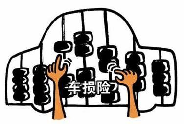 #汽车大咖#车损险就是坑，到底买不买