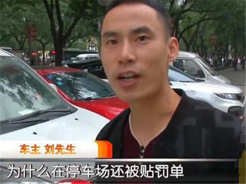 「汽车界小哥」把车放在停车场被贴罚单？一听交警回答，车主暴跳如雷！