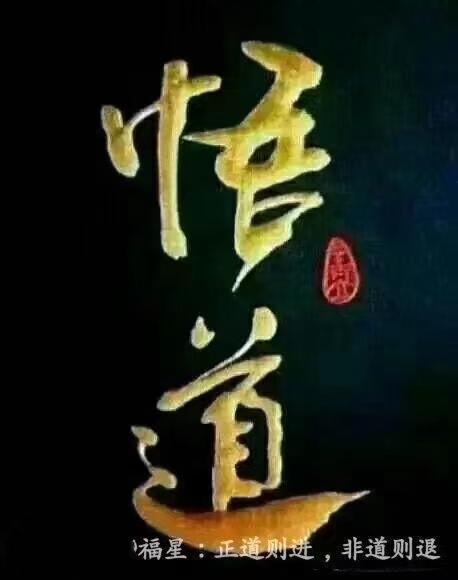 美文鉴赏■“觉”与“悟”就在一念间