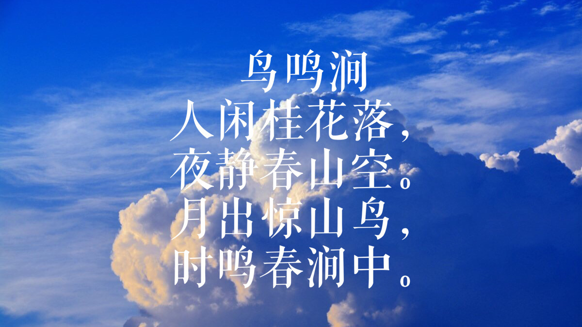 王维最美的十首诗，诗中有画，诗中有天地