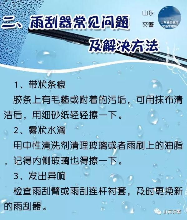 光明网：为什么您的雨刮器总是刮不干净？原因在这