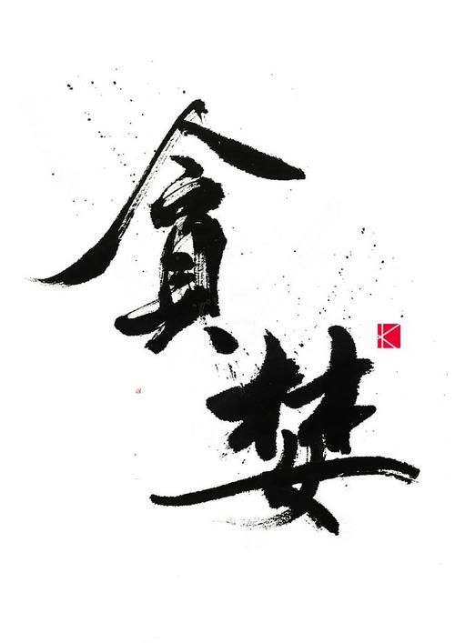 #乖不如野#贫穷和财富的分别