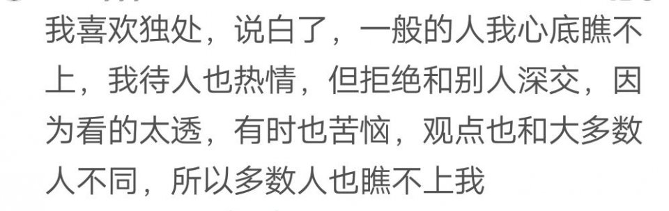 #球球迷#喜欢独处的人是因为情商低吗？网友：感觉说话太费劲