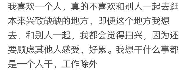 #球球迷#喜欢独处的人是因为情商低吗？网友：感觉说话太费劲