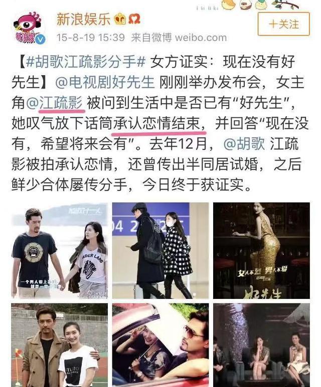 胡歌与江疏影分手的真正原因，两人不在同一频道？疑与王晓晨有关