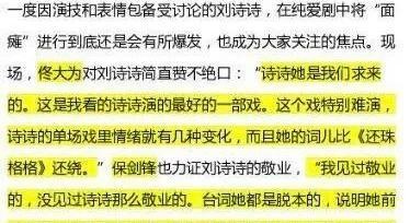 明星八卦集锦■上亿网友：幸好刘诗诗嫁给了吴奇隆，刘诗诗明道昔日“恋情”曝光