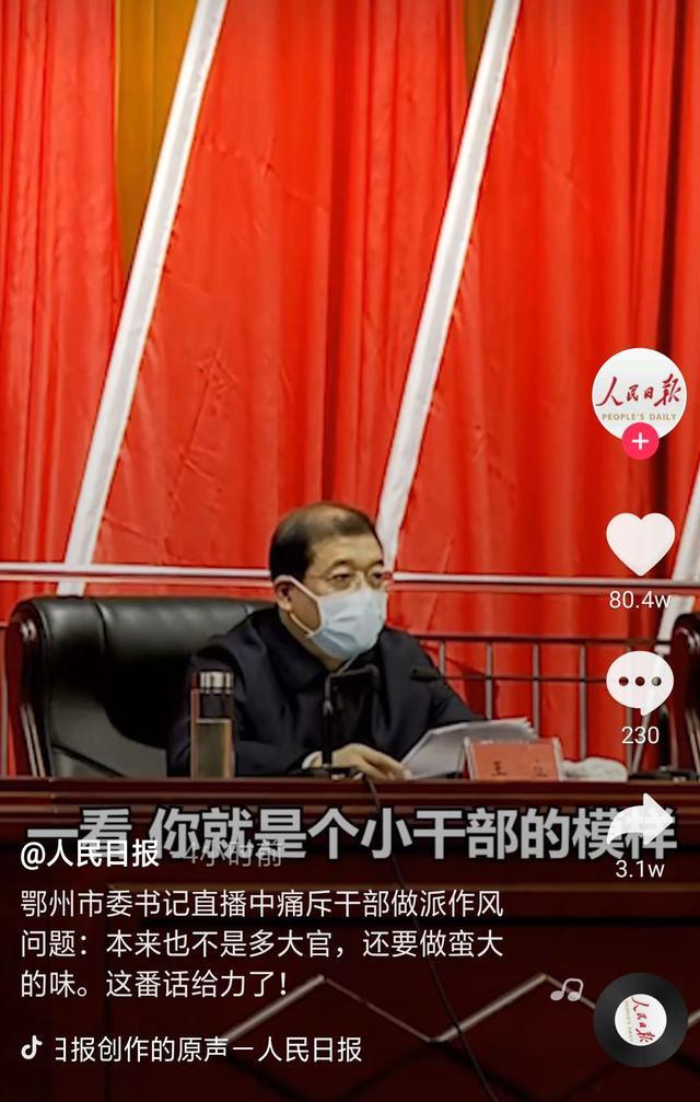 “你一看就是个小干部模样！”湖北这位市委书记的视频冲上热搜！网友怒赞