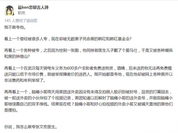 韩红的悲剧,正在张文宏和钟南山身上重演