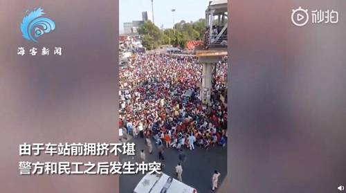 印度：疫情爆发，民工与警察爆发冲突，医护被百人围攻