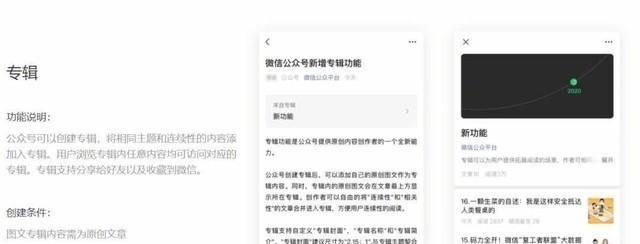 微信公众号测试“专辑”功能 用户可进行连续性阅读