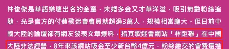 短暂的繁华：非法吸金高达4亿，经纪公司回应模棱两可，台媒曝林俊杰涉嫌逃税