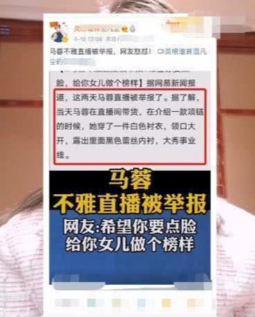 「欣欣看点」奉劝有空多读书，马蓉不雅直播被举报？暗指幕后主使是王宝强