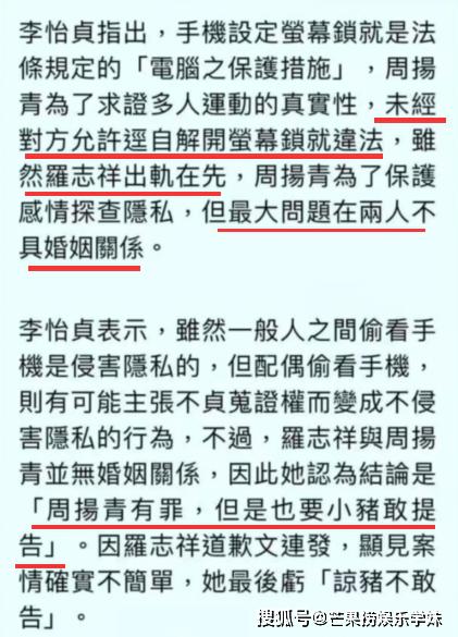 「芒果捞娱乐学妹」但实际取证中非常困难，罗志祥劈腿被权威媒体点名：是违法行为