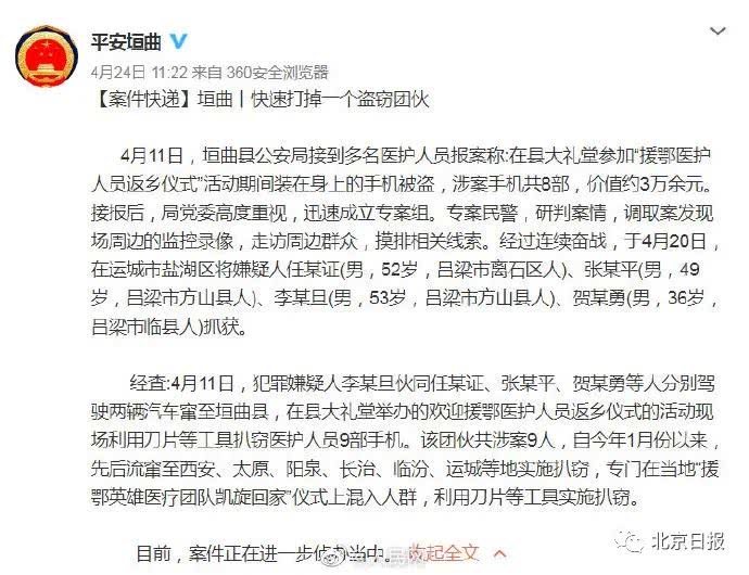 「北京日报客户端」无耻至极！扒手竟在援鄂医疗队返乡仪式上盗窃，过程被拍下，