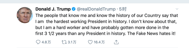 哈哈您就是网红啊！特朗普称自己是史上最勤奋总统