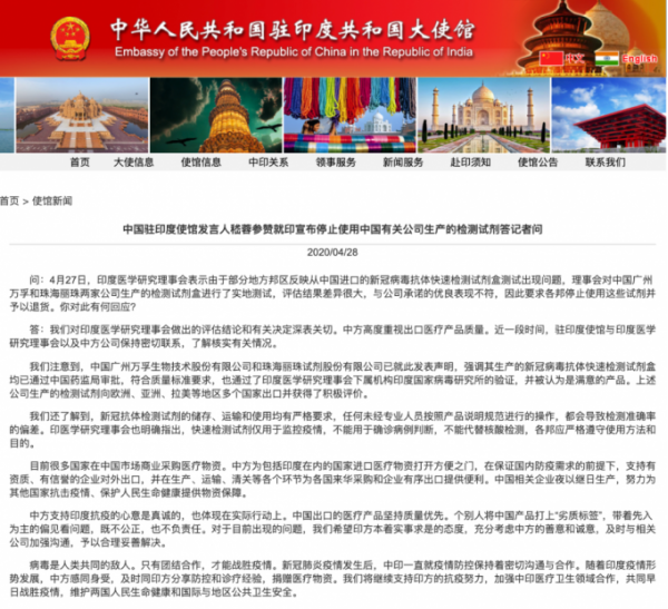 北晚新视觉网@中使馆回应，印度停用中国试剂盒并退货