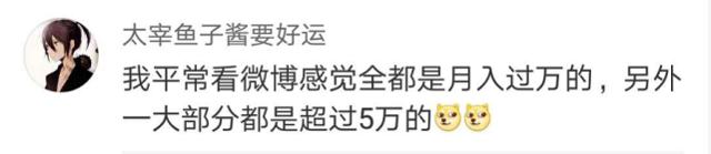 今天热搜扎心了!全国9亿网民,超七成月入不足5000元!网友说出大实话