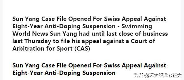 孙杨上诉彻底实锤！瑞士官方证实，翻盘唯一途径曝光，概率不到1%