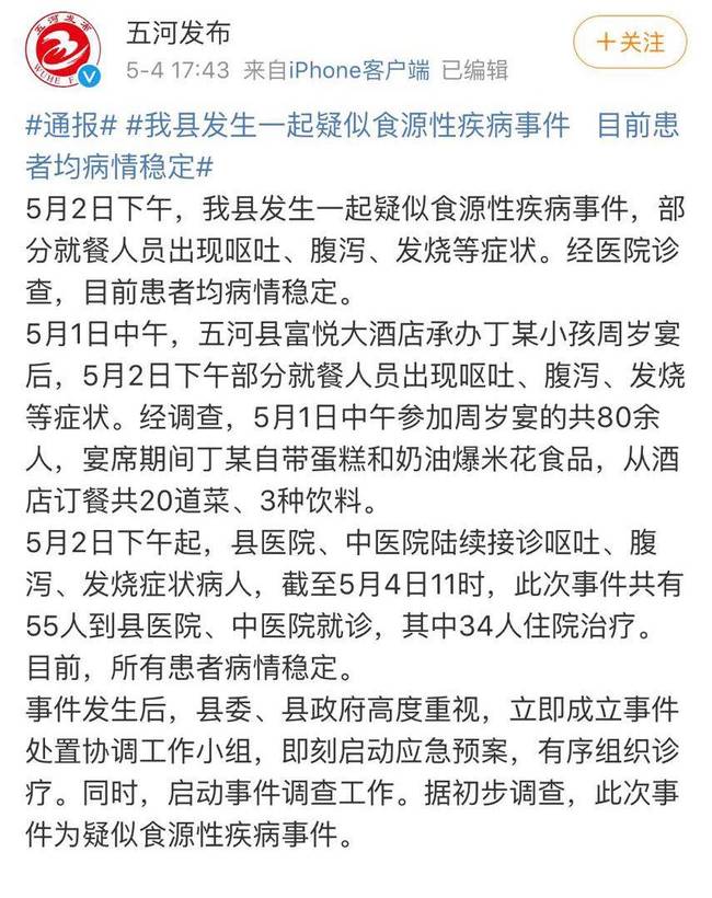 安徽55人参加宴席后发烧腹泻，目前患者均病情稳定