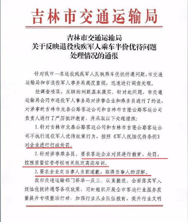 雪舞寒天刀出鞘官方发声，退役残疾军人持证买大巴半价票被辱骂“活不起就别活”