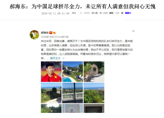 家乡体育却再次意外炫富，网友：后半辈子白活了，50岁郝海东凌晨6点发声