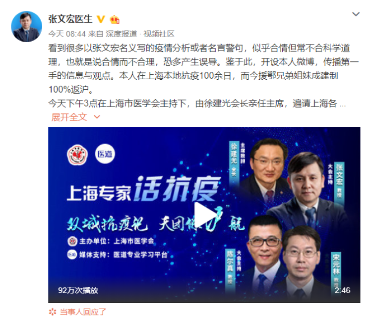 刚刚，张文宏发了第一条微博，瞬时圈粉20万＋