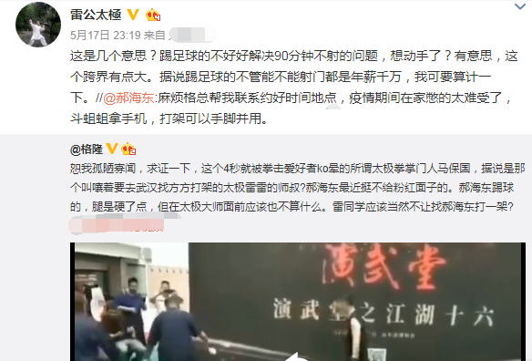 瑜说还休 雷雷：就算学泰森咬耳朵，都是名利双收好事，郝海东挑战雷公太极