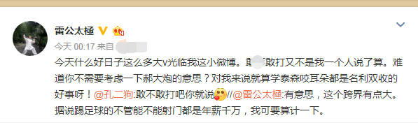 瑜说还休 雷雷：就算学泰森咬耳朵，都是名利双收好事，郝海东挑战雷公太极