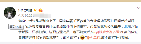 瑜说还休 雷雷：就算学泰森咬耳朵，都是名利双收好事，郝海东挑战雷公太极