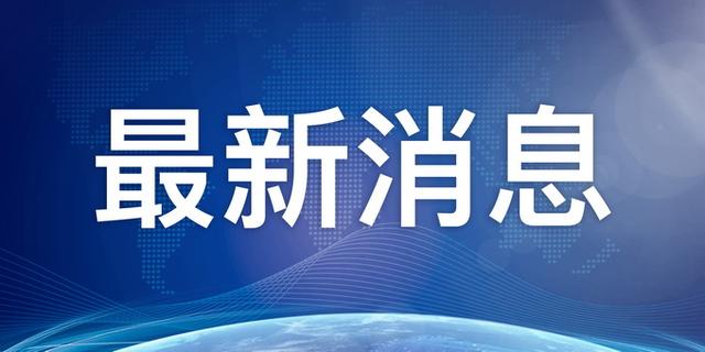 国家卫健委和吉林省通报数据不一致？原因公开