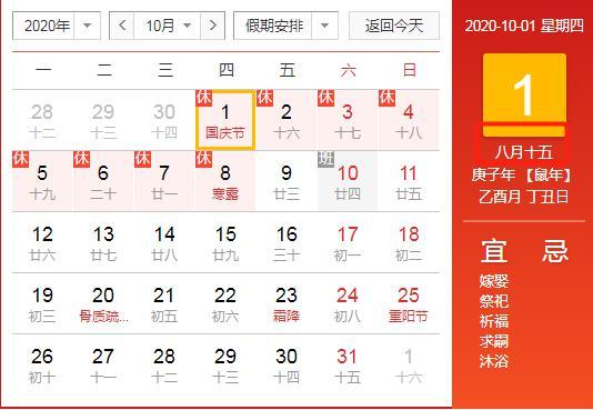 今年要多上1个月班？国庆中秋是同一天