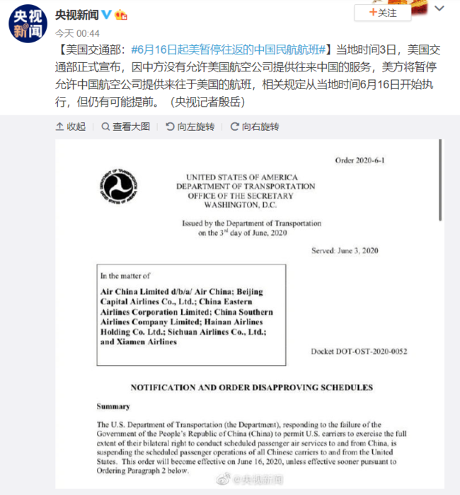 红星新闻|动不动就向中国施压，美国将暂停所有中国客运航班