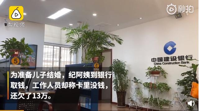 大妈崩溃！百万存款失踪倒欠银行13万，建行的回复气炸网友