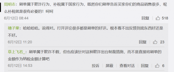 天猫、京东网店要哭了：刷单被要求自查三年补税