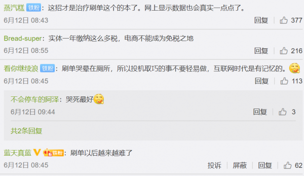 天猫、京东网店要哭了：刷单被要求自查三年补税